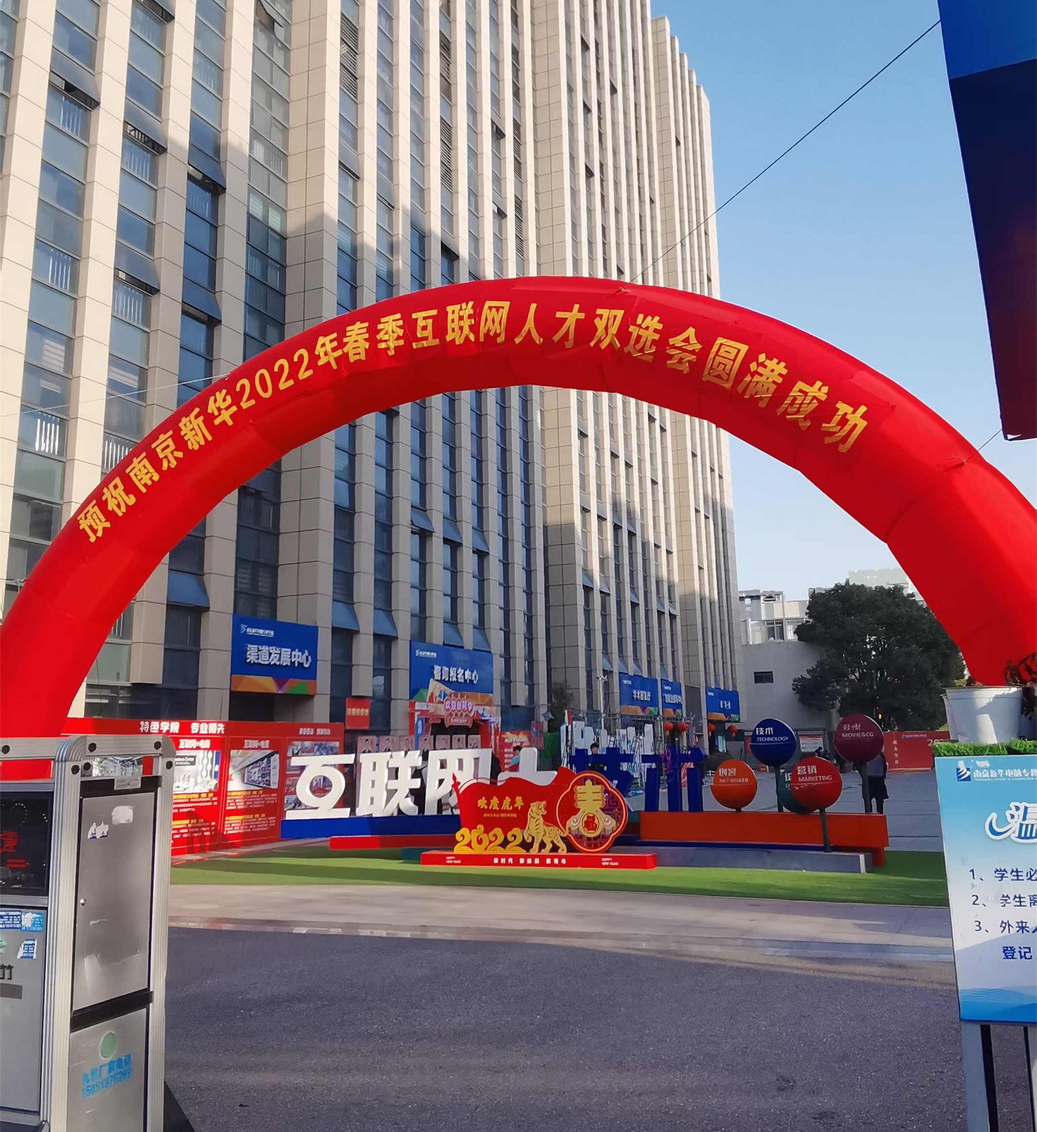 南京新華2022年春季互聯(lián)網(wǎng)人才雙選會(huì)即將舉行！