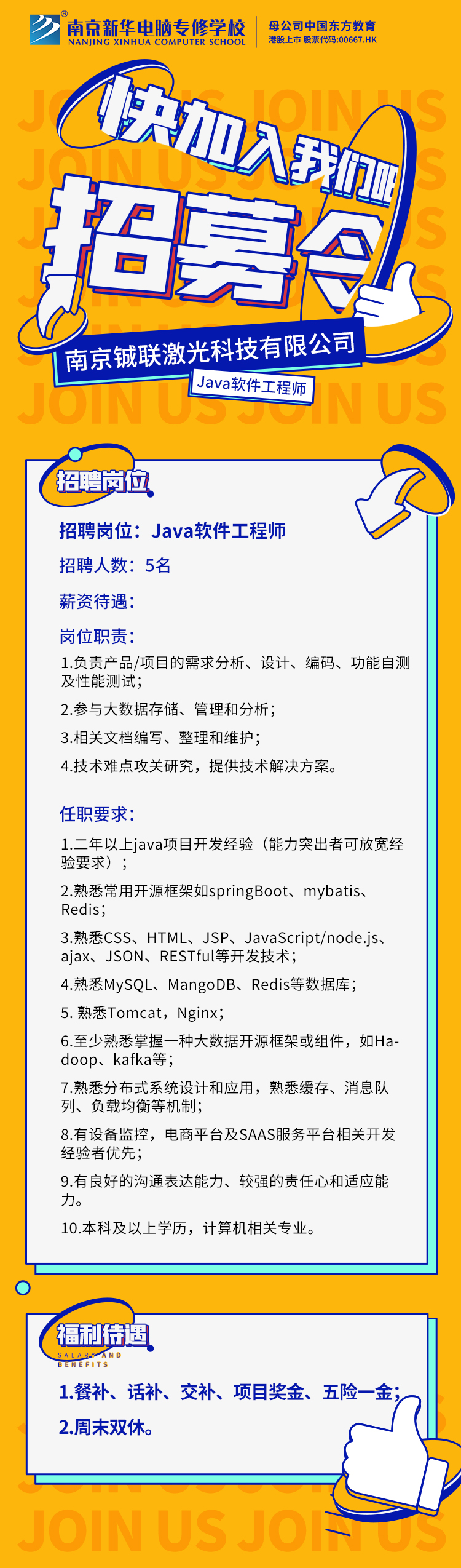  招賢納士，“職”等你來！