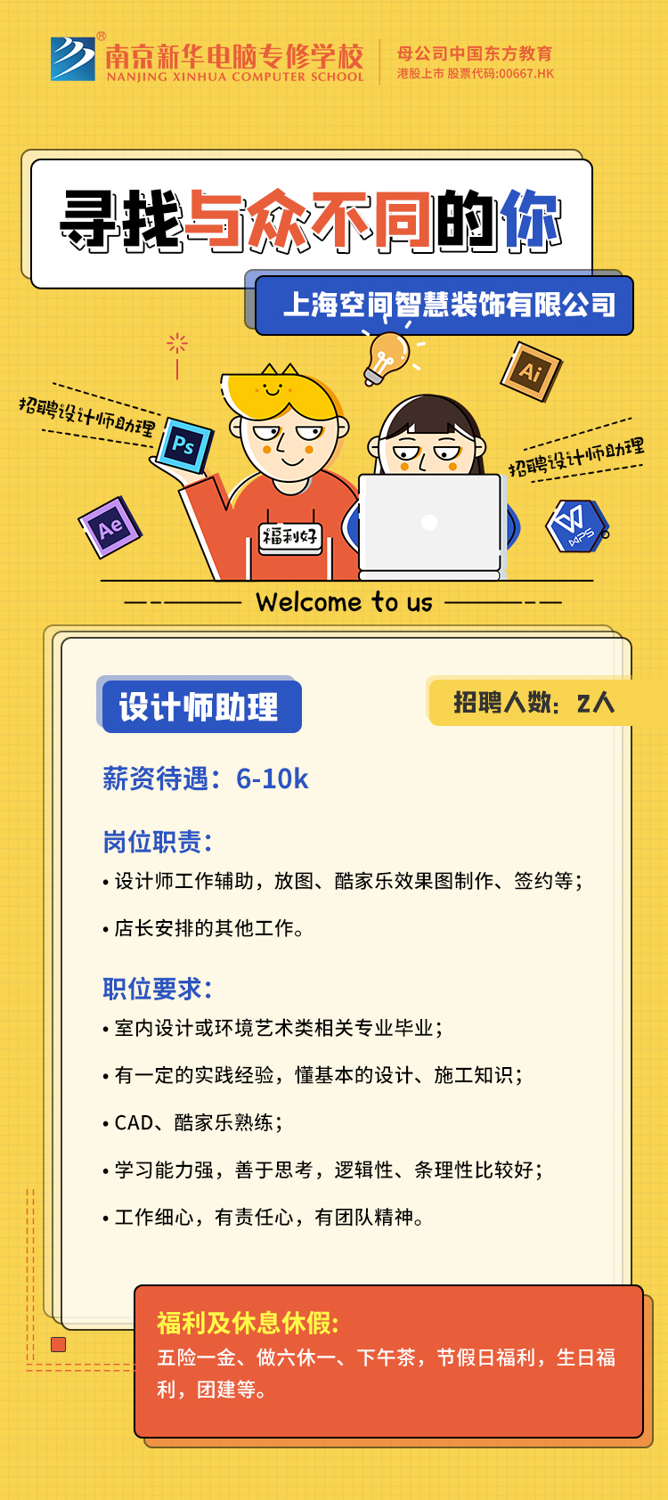 招賢納士，“職”等你來！
