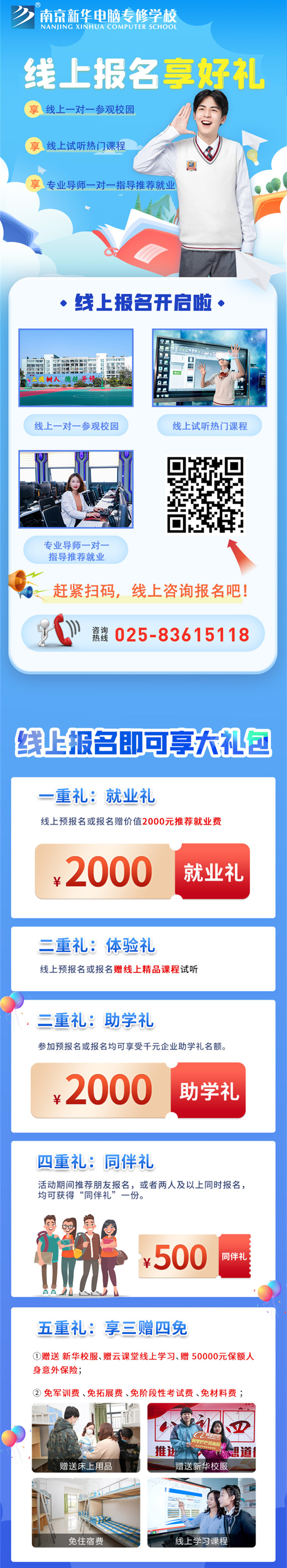 【重要通知】南京新華春季線上報名通道已開啟！