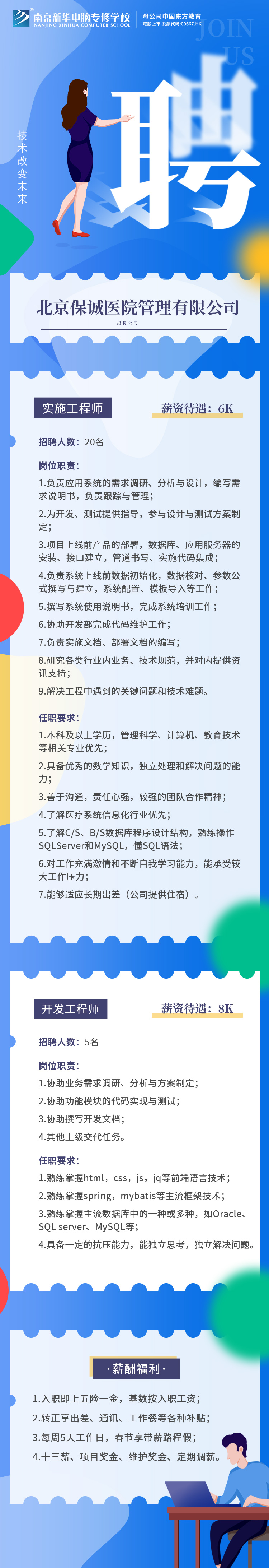 招賢納士，“職”等你來！