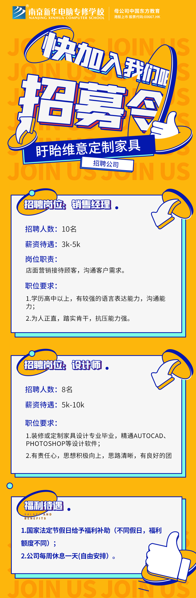 招賢納士，“職”等你來！