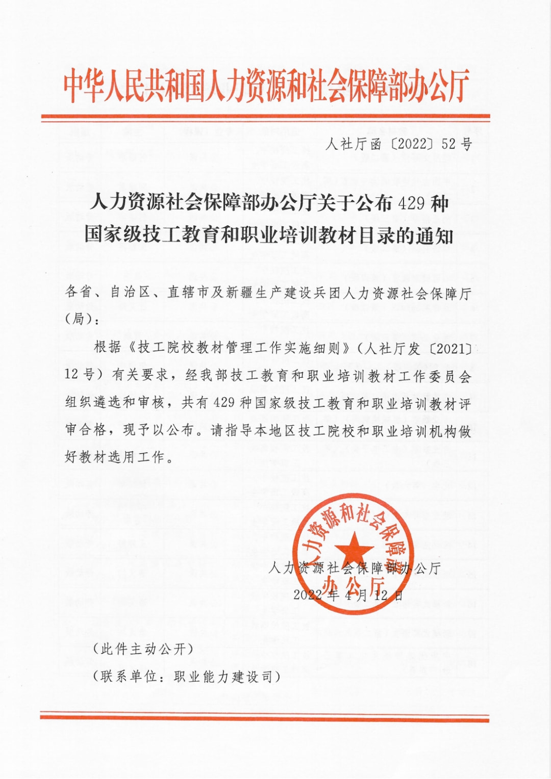喜報(bào)！8本新華教材入選國(guó)家級(jí)技工教育和職業(yè)培訓(xùn)教材目錄！