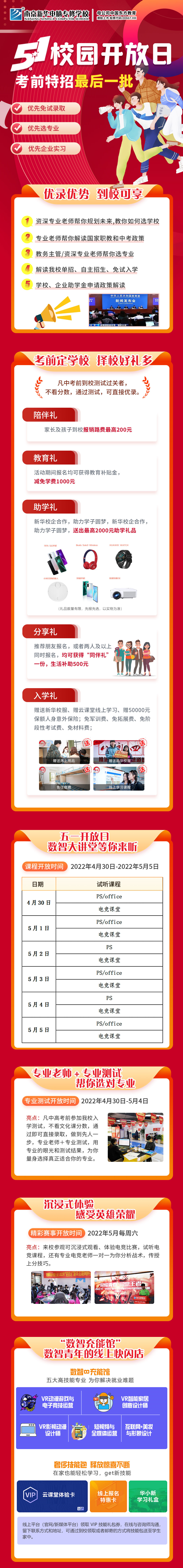 五一校園開放日，考前特招最后一批！