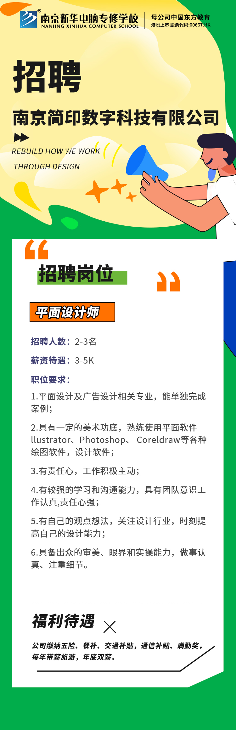 招賢納士，“職”等你來！