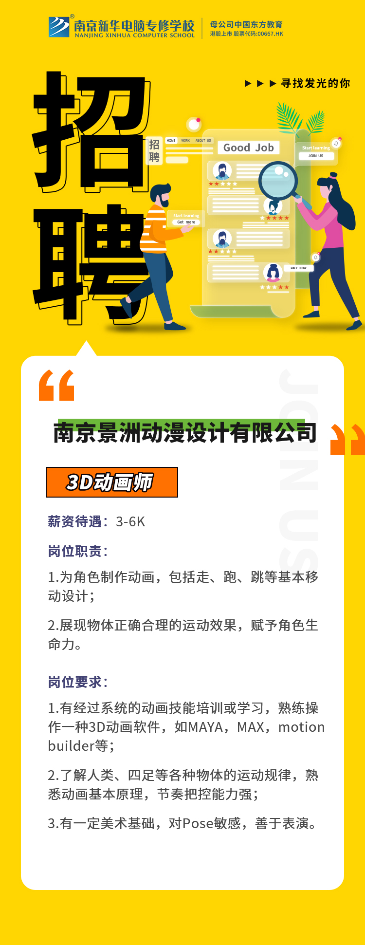 招賢納士，“職”等你來！