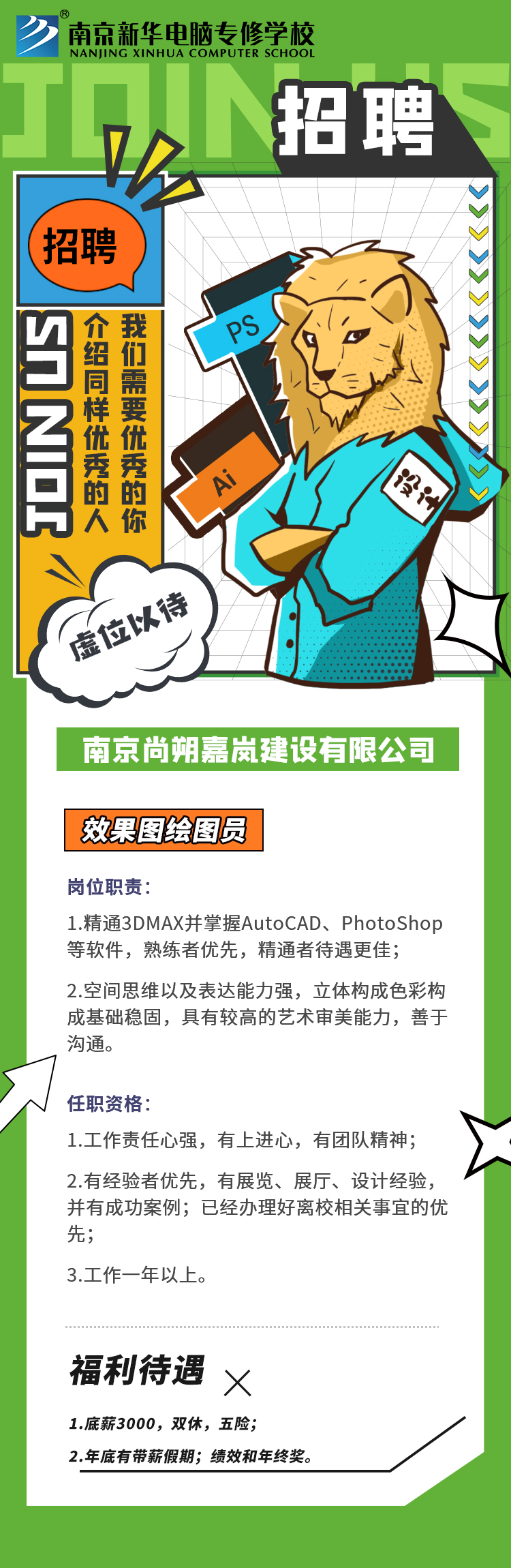 招賢納士，“職”等你來！