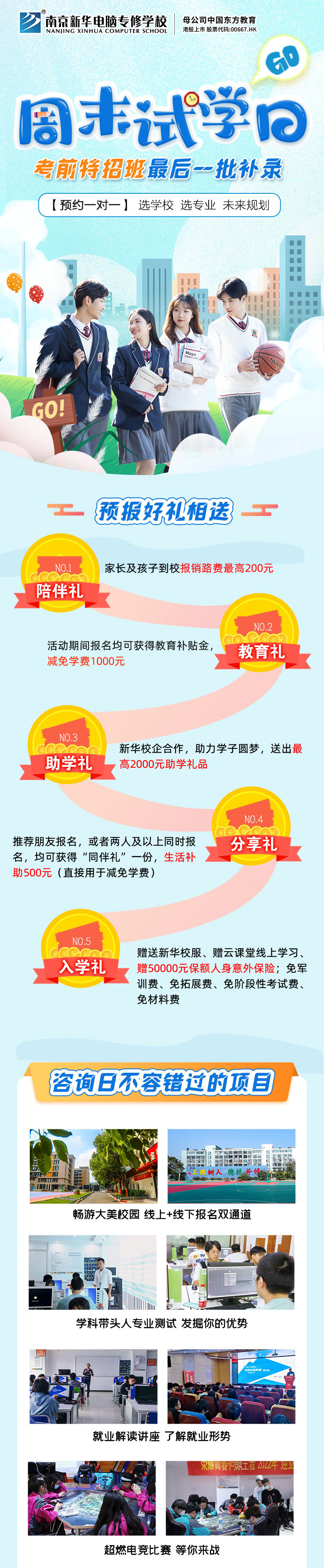 【重要提醒】南京新華考前特招班最后一批補(bǔ)錄開始啦！