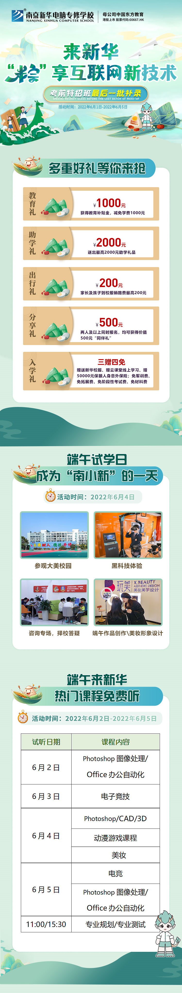 “粽”情端午，相約南京新華