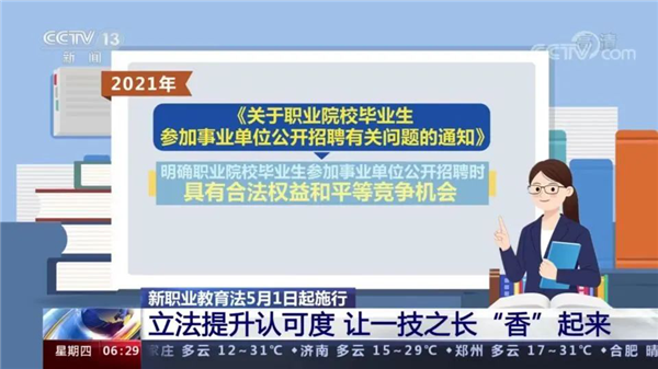 這類人才吃香了，新華帶你了解新職教法下的教育紅利