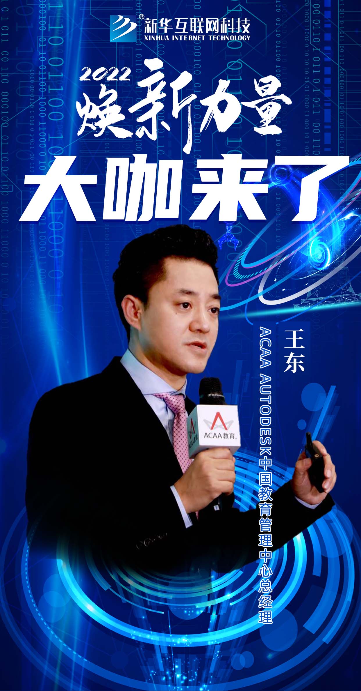 倒計時3天！2022煥新力量 數(shù)智人才培優(yōu)工程 暨新<a href=http://njxh.cn target=_blank class=infotextkey>專業(yè)</a>發(fā)布會亮點搶先看