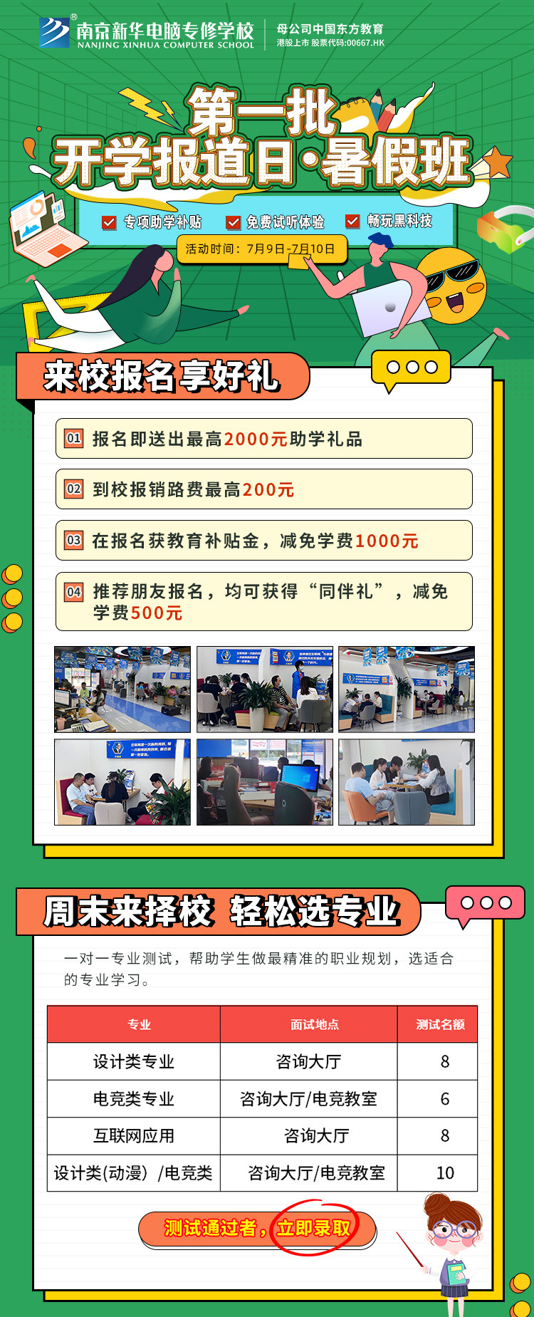 南京新華第一批開學(xué)報到日·暑假班開班啦！