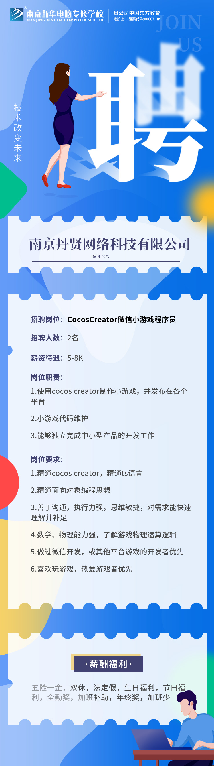 招賢納士，“職”等你來！