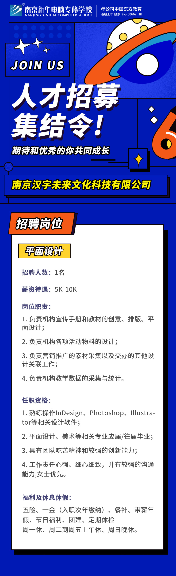 招賢納士，“職”等你來！