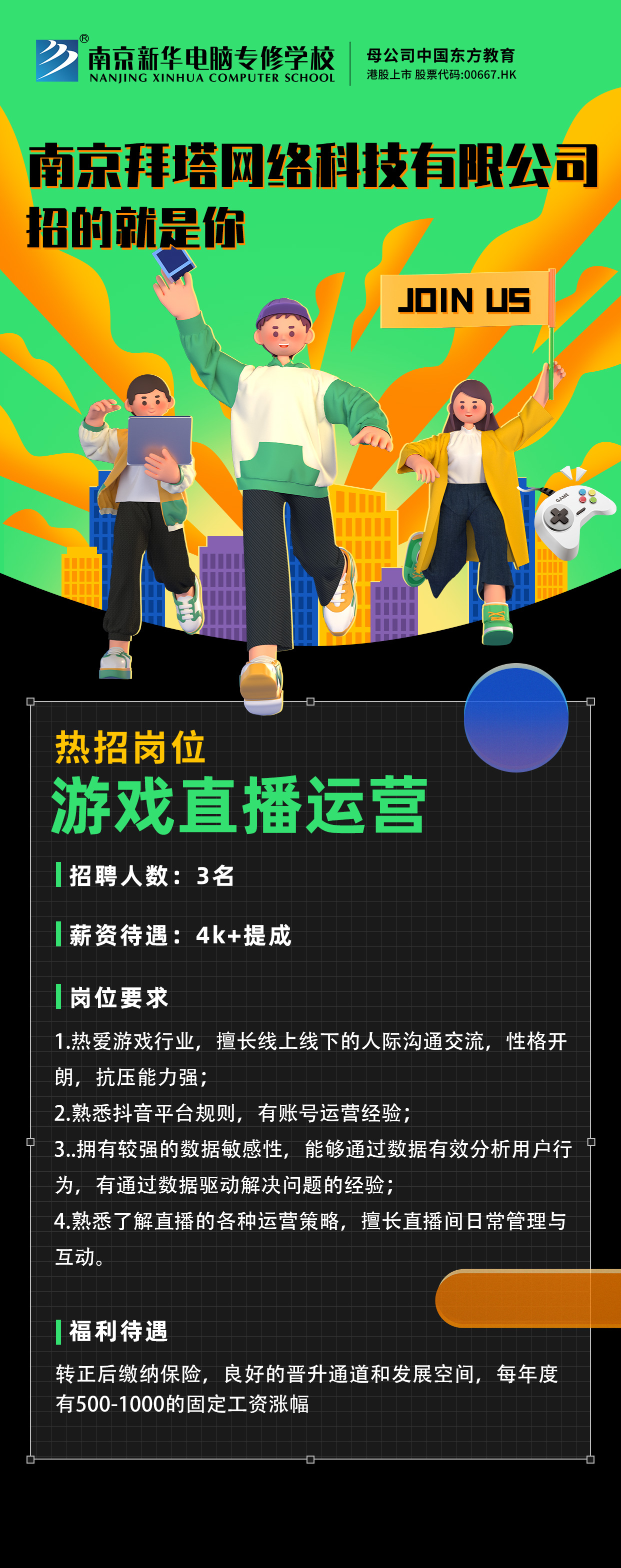 招賢納士，“職”等你來！