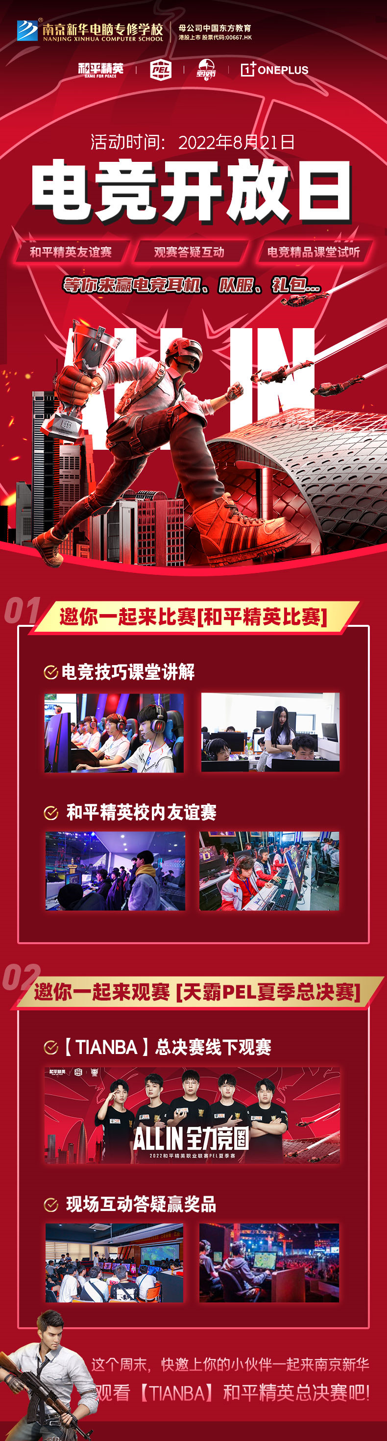 PEL夏季賽總決賽即將開啟，8月21日南京新華見！
