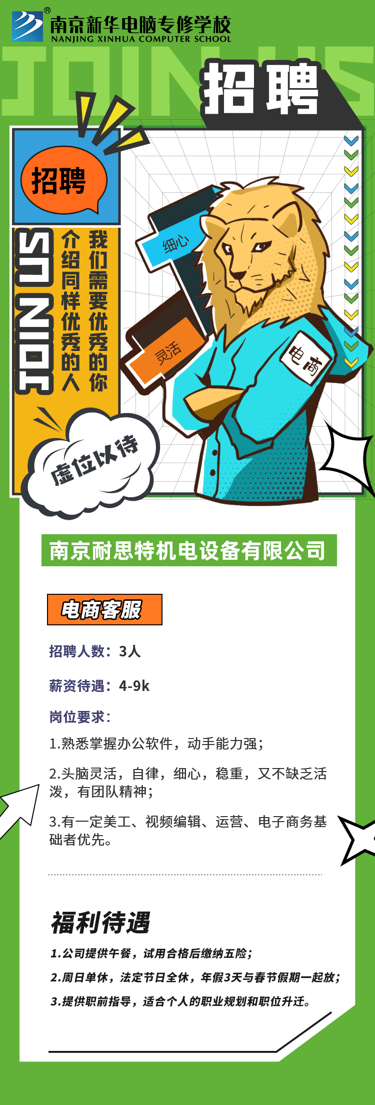 招賢納士，“職”等你來！