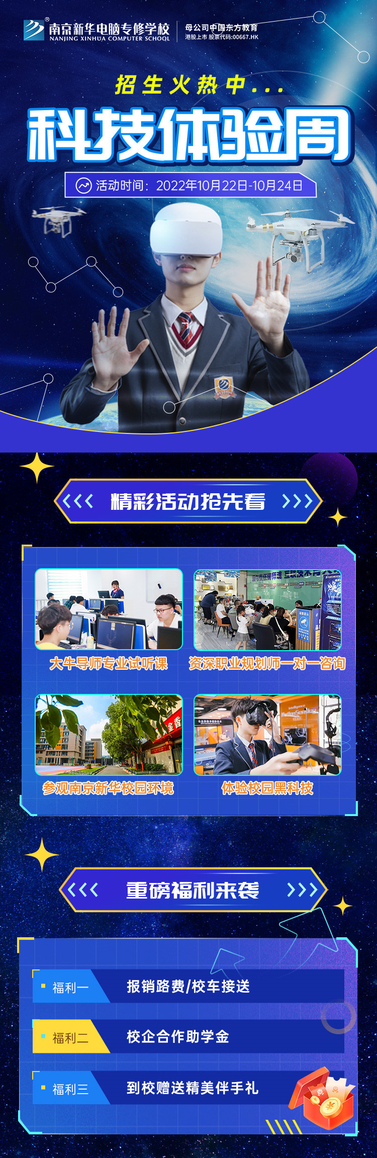 南京新華科技體驗(yàn)周，帶你感受科學(xué)的魅力！