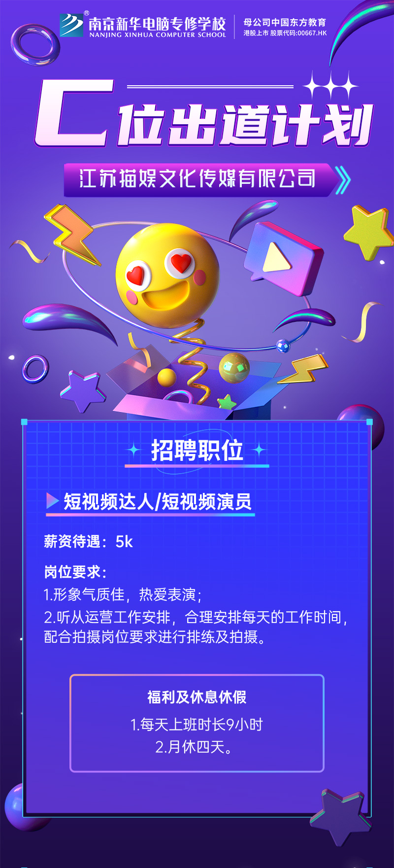 招賢納士，“職”等你來！