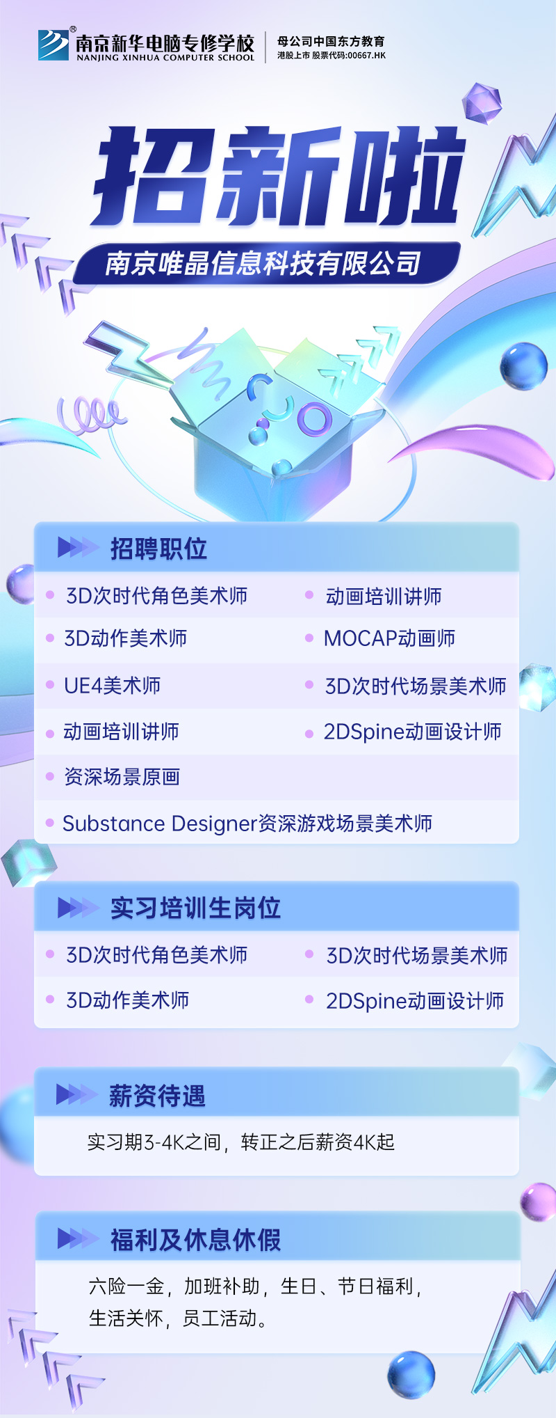 招賢納士，“職”等你來(lái)！