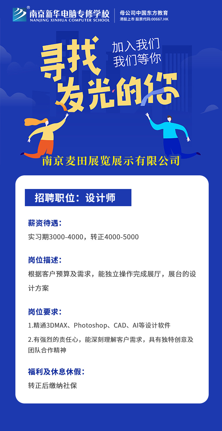 招賢納士，“職”等你來！