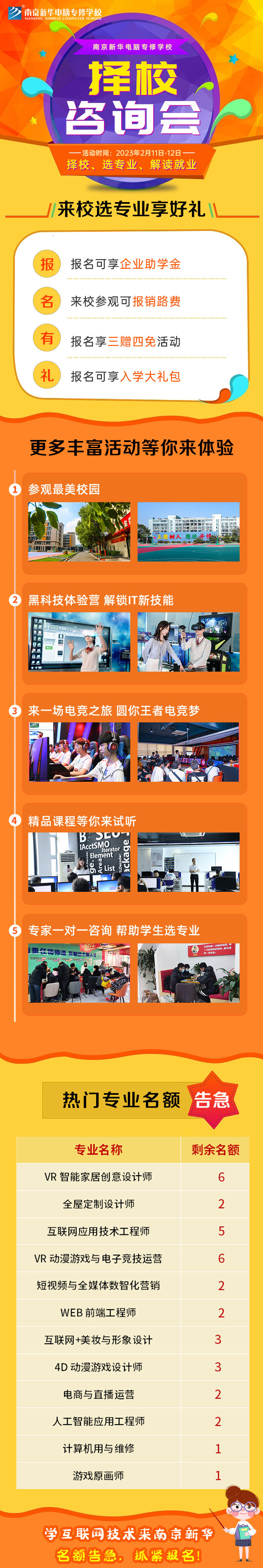 擇校咨詢會，南京新華邀你來參加！