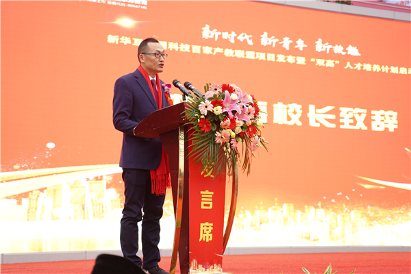 校企共建育“雙高”精英，新華教育培大國工匠