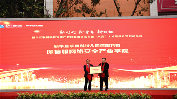 校企共建育“雙高”精英，新華教育培大國工匠