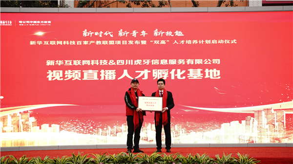 校企共建育“雙高”精英，新華教育培大國工匠