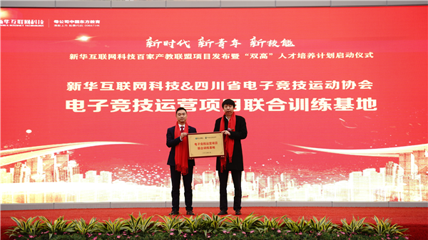 校企共建育“雙高”精英，新華教育培大國工匠