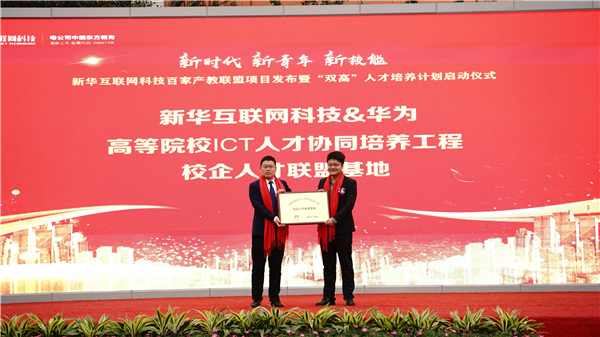 校企共建育“雙高”精英，新華教育培大國工匠