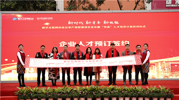 校企共建育“雙高”精英，新華教育培大國工匠
