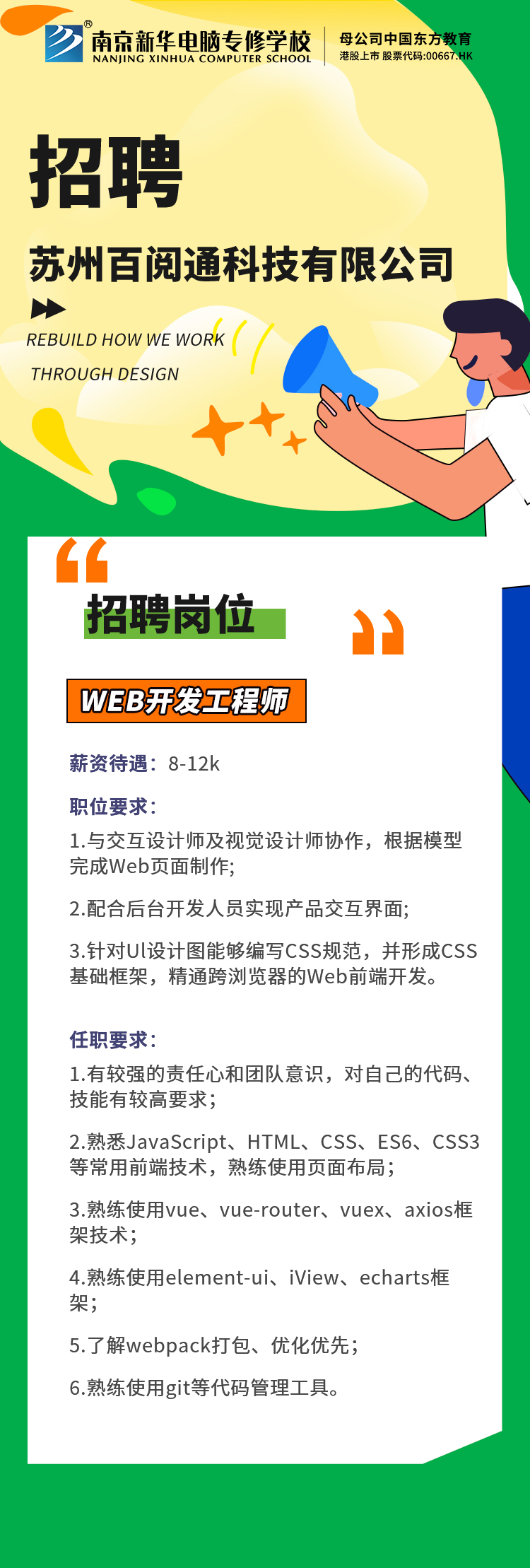 招賢納士，“職”等你來(lái)！