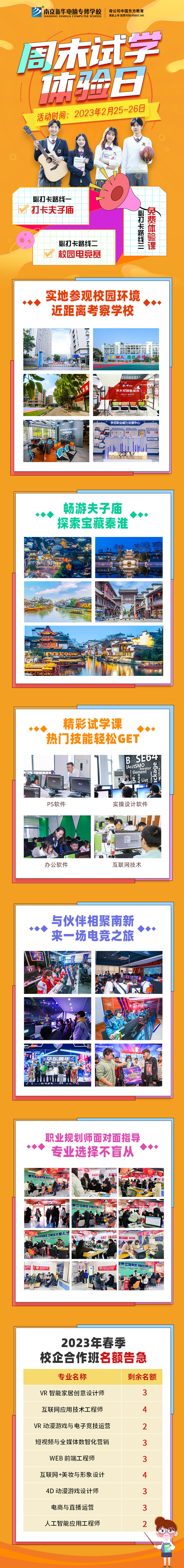 周末試學(xué)體驗(yàn)日，跟南京新華一起打卡夫子廟