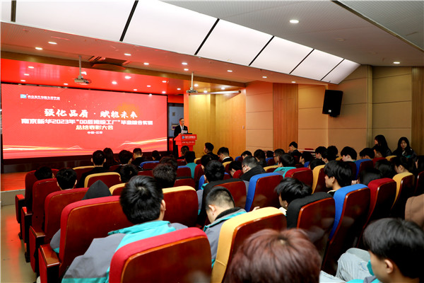 強化品質(zhì) 賦能未來|南京新華2023年“00后班級工廠”畢業(yè)綜合實訓表彰大會圓滿舉行