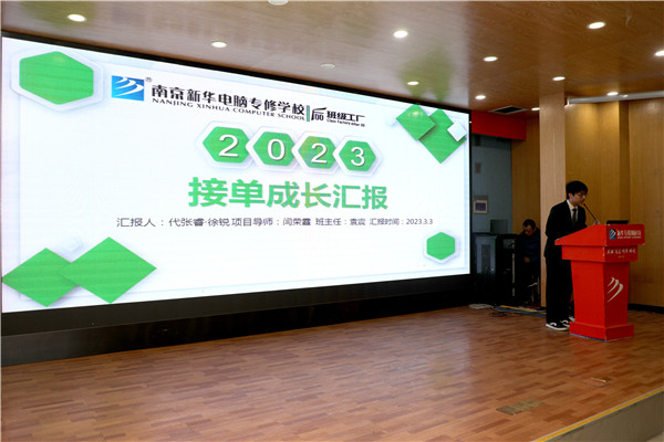 強化品質(zhì) 賦能未來|南京新華2023年“00后班級工廠”畢業(yè)綜合實訓表彰大會圓滿舉行