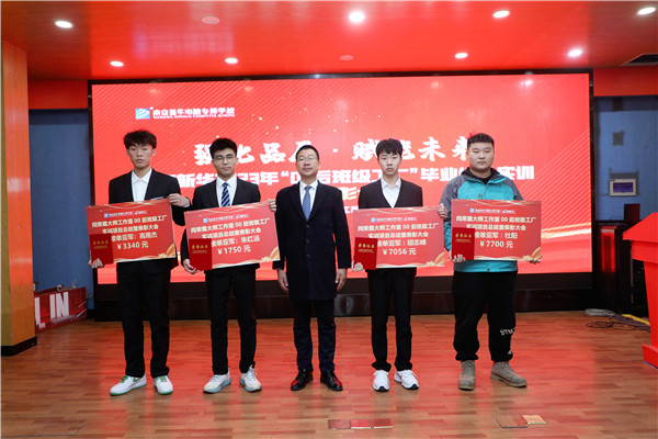 強化品質(zhì) 賦能未來|南京新華2023年“00后班級工廠”畢業(yè)綜合實訓表彰大會圓滿舉行
