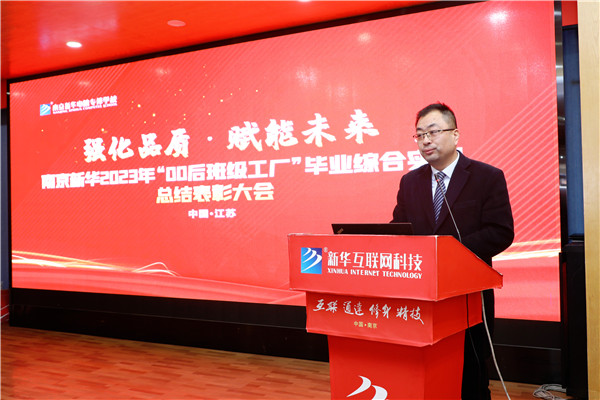 強化品質(zhì) 賦能未來|南京新華2023年“00后班級工廠”畢業(yè)綜合實訓表彰大會圓滿舉行