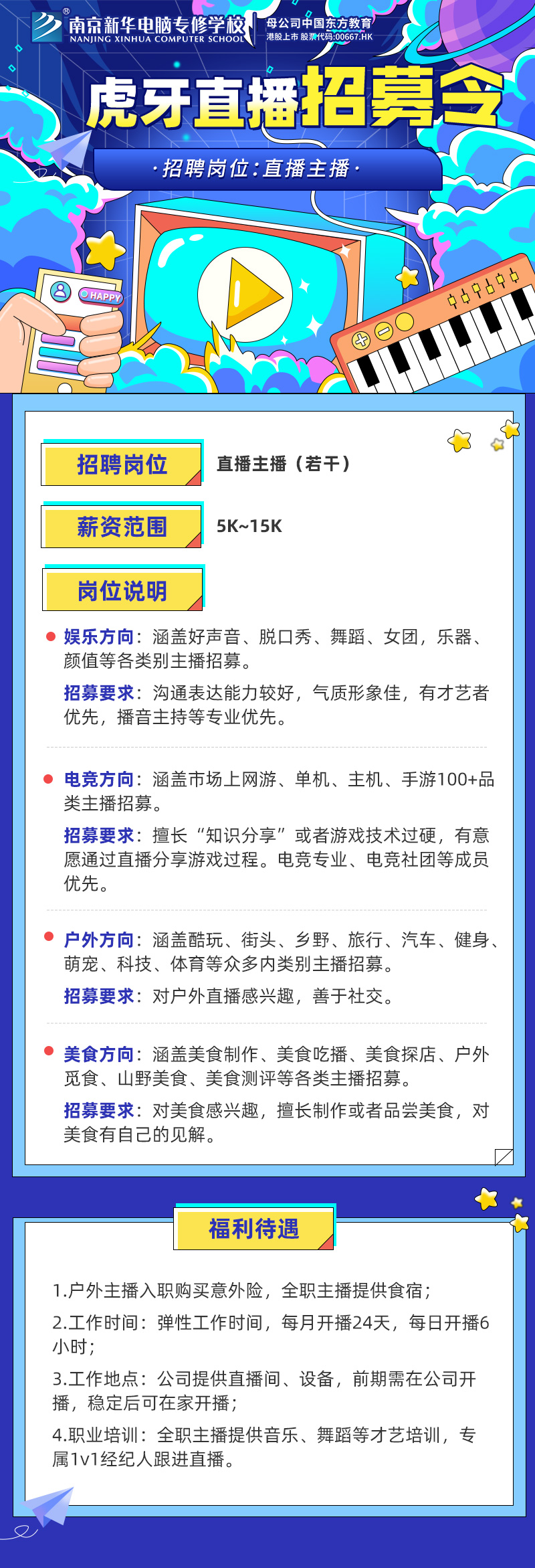 招賢納士，“職”等你來！