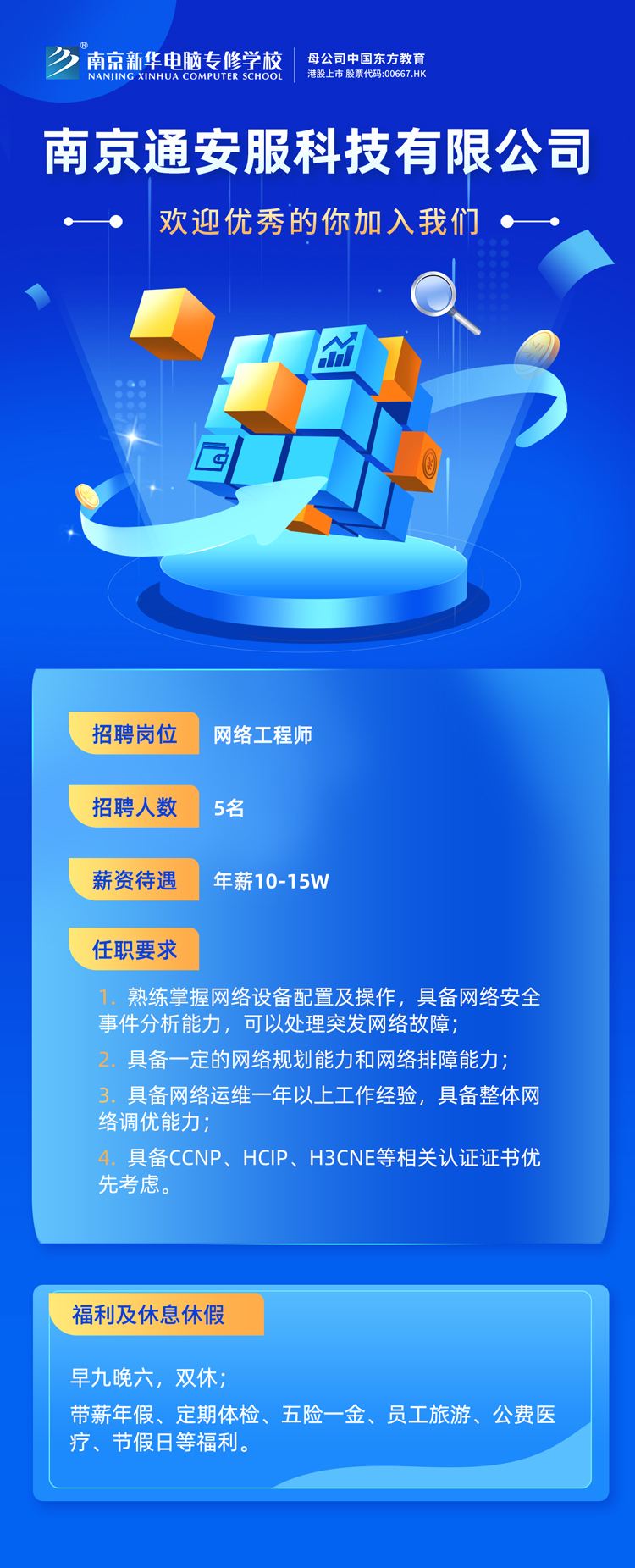 招賢納士，“職”等你來！