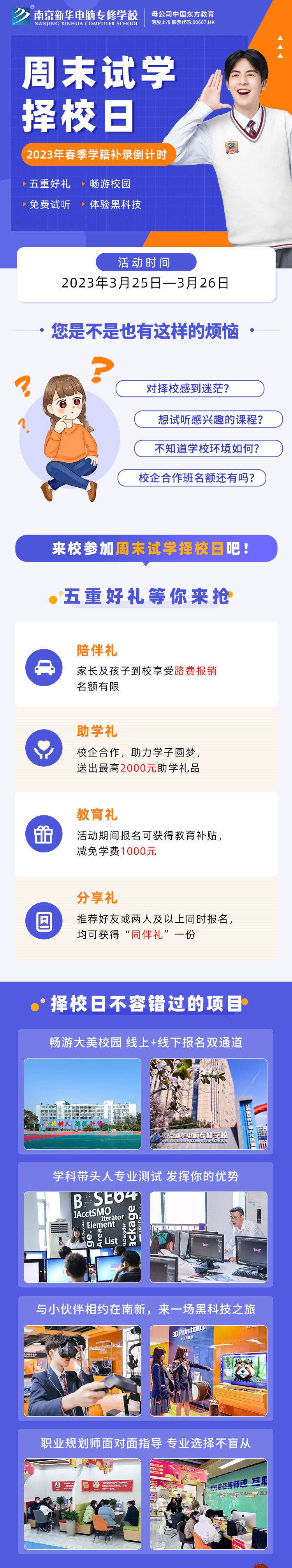 南京新華周末試學擇校日，只等你來！