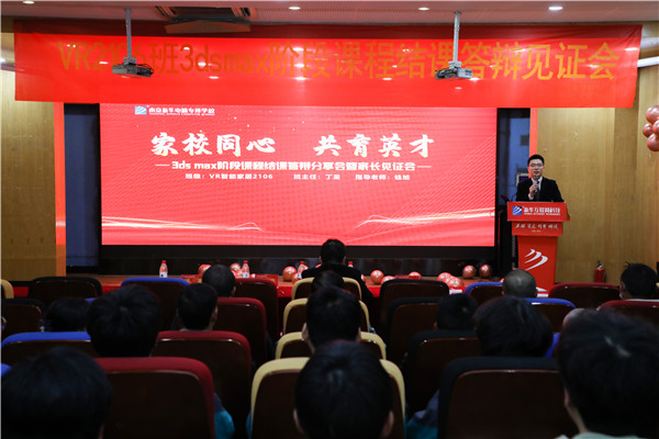 家校同心，共育英才| 南京新華3ds max階段課程結(jié)課答辯分享會(huì)暨家長(zhǎng)見證會(huì)