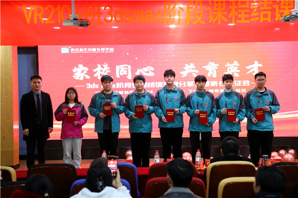 家校同心，共育英才| 南京新華3ds max階段課程結(jié)課答辯分享會(huì)暨家長(zhǎng)見證會(huì)