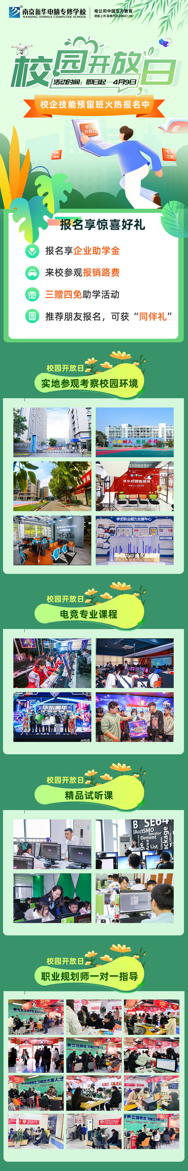 清明校園開放日，帶著夢想游新華