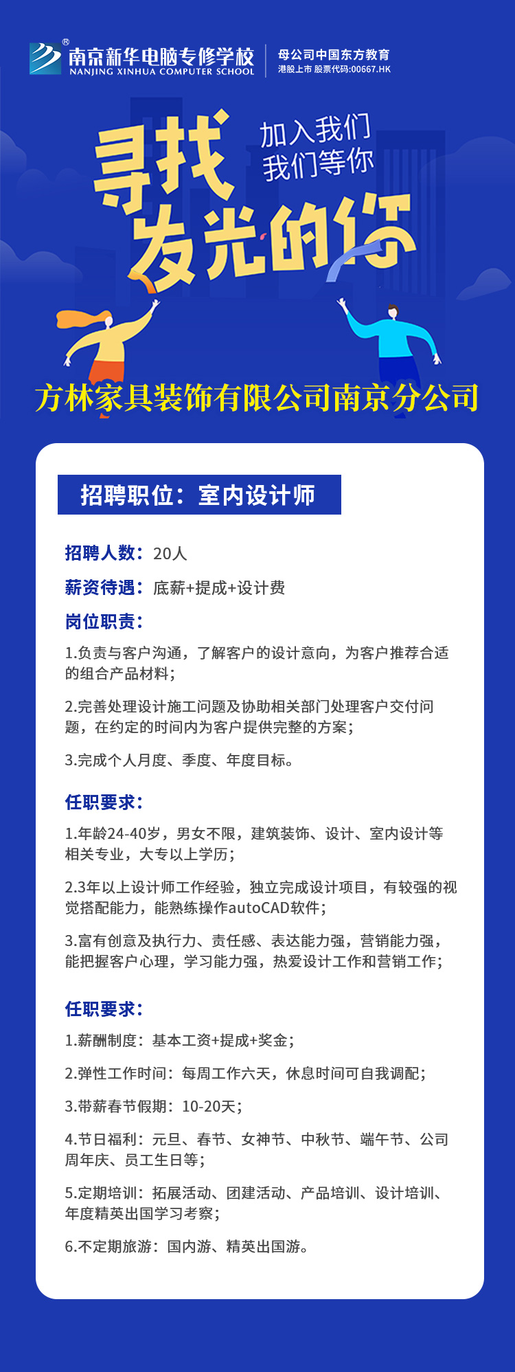 招賢納士，“職”等你來！
