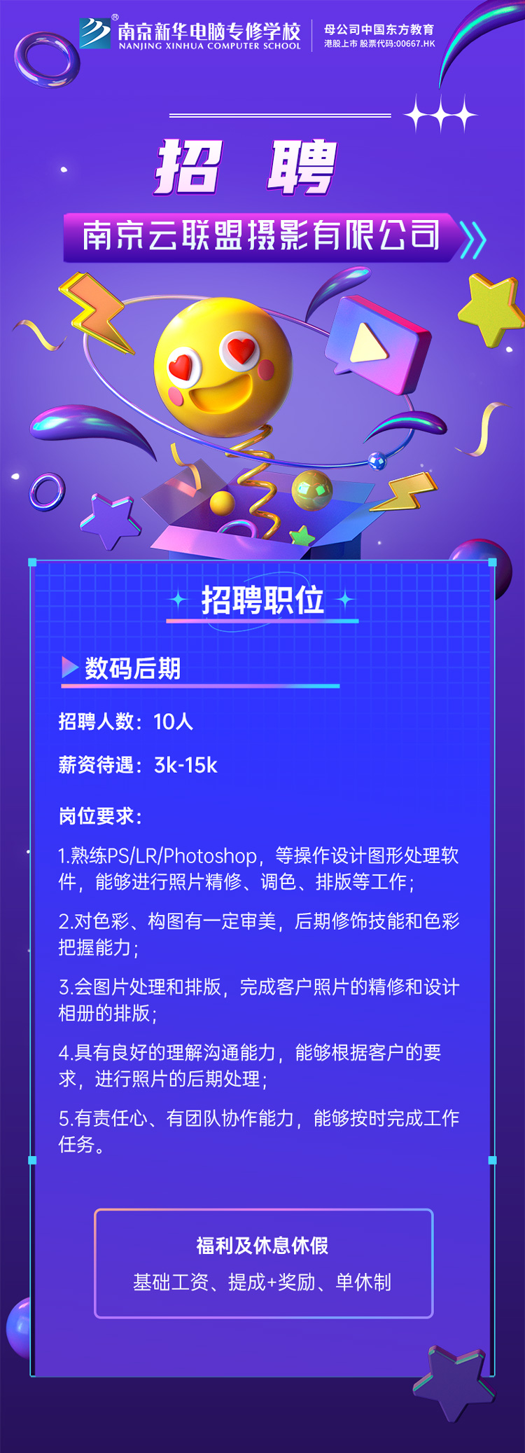 招賢納士，“職”等你來！