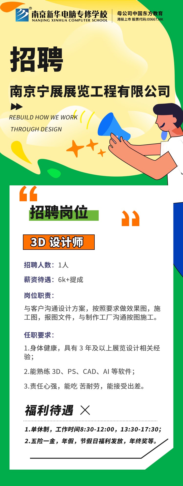招賢納士，“職”等你來！