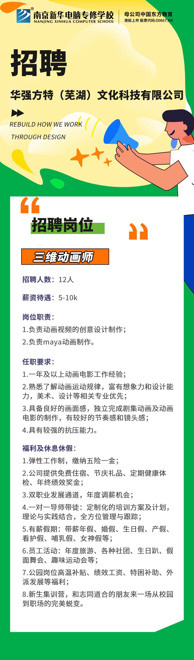 招賢納士，“職”等你來！