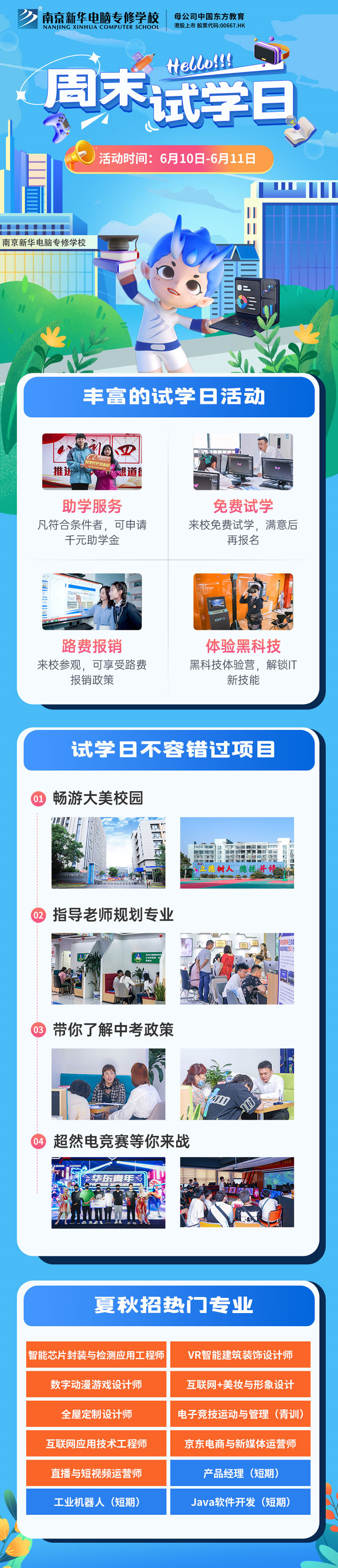 南京新華周末試學日，等你來參與！