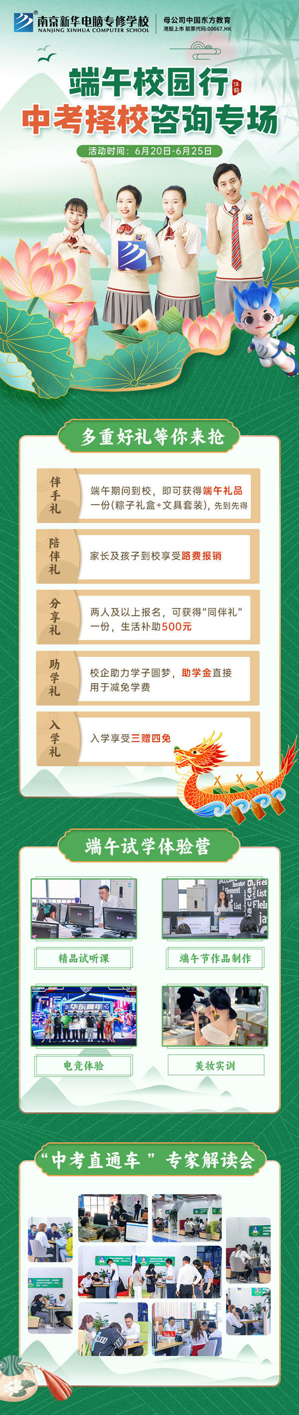端午校園行，中考擇校咨詢(xún)專(zhuān)場(chǎng)等你來(lái)！